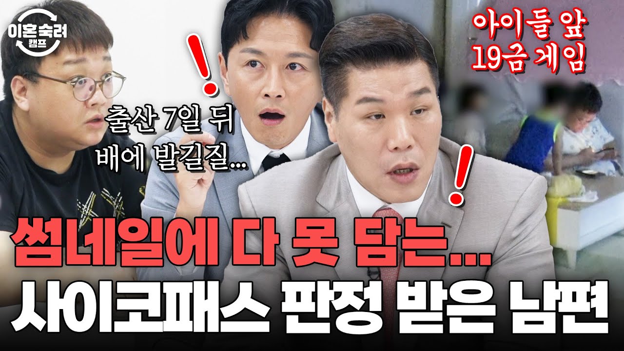 🔥역대급 분노🔥 ＂ 피해 끼치지 말고 그냥 조용히 죽어 ＂ 착한 가면 뒤에 가족에게만 폭력+폭언하는 남편 | 이혼숙려캠프 | JTBC 2510016 방송