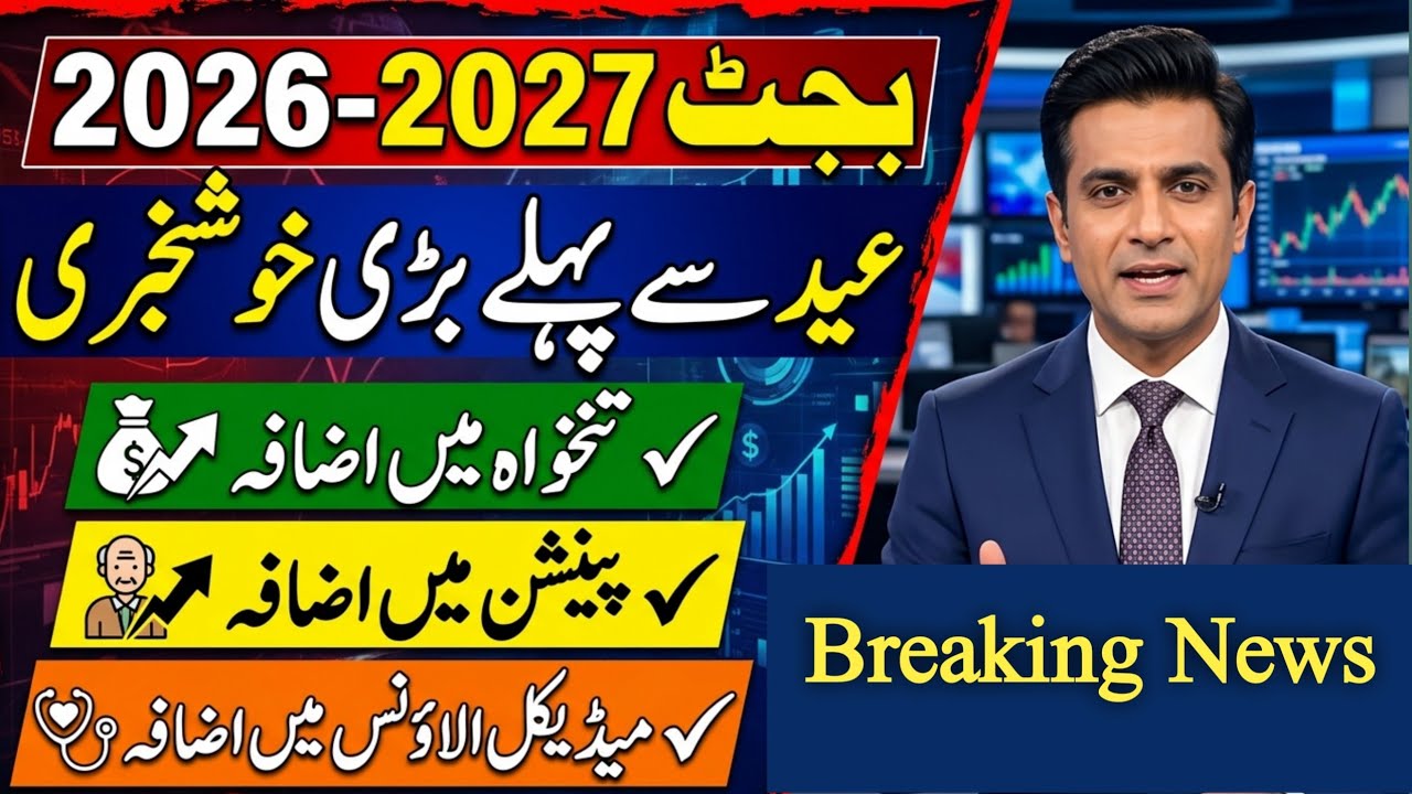 Great News For Pensioners and Government Employees| Budget 2026_27 | Pension increase 30%|New Update