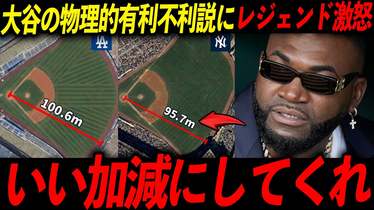 【スタジアム問題】大谷が2026年HR数でジャッジに負けるのは球場のせい！レジェンド「これは全くもってフェアじゃない」
