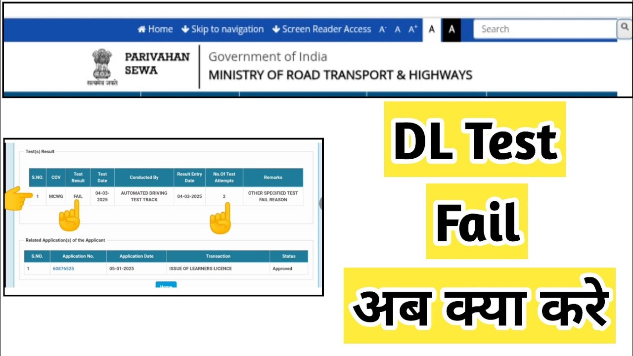 DL Test Fail Hone Ke Baad Kya Kare | VAICHAK INFO #vaichakinfo #parivahan #sarathi #dl#test #license