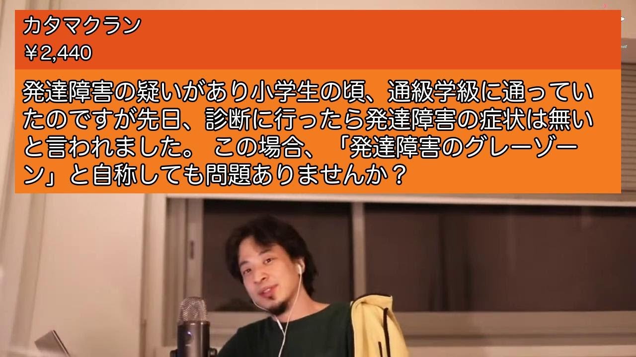 【ひろゆき】発達障害の疑いがあり小学生の頃、通級学級に通っていたの・・・【切り抜き】2021 03 26 005