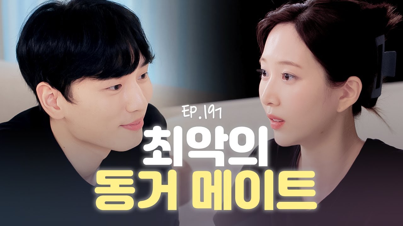 동거 후 알게 된 남친의 실체 [연애의 참견] EP.197 | KBS Joy 231017 방송