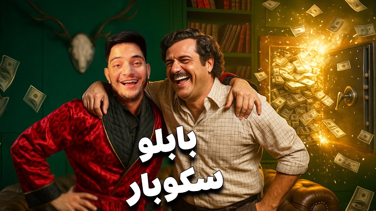 اغني رجل في العالم ( مجرم ام قدوة ) | نادر العاصمة