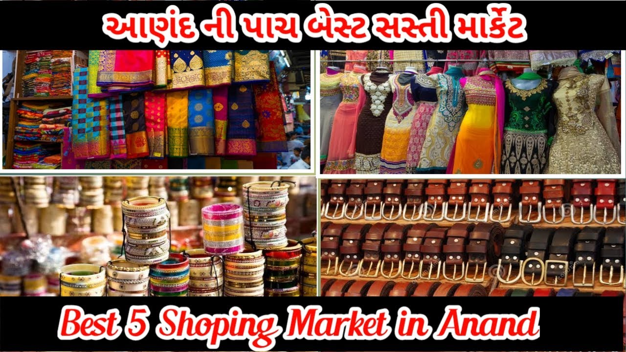 Best 5 sasti shopping Markets Anand 2022|| આણંદ ની પાચ બેસ્ટ સસ્તી માર્કેટ 2022|| Super Market Anand