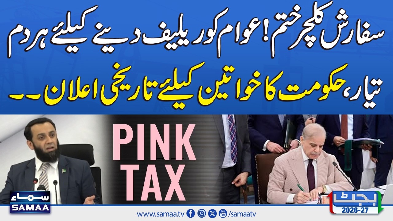 Budget 2026-27: Govt Vows Transparent System and Public Relief Measures