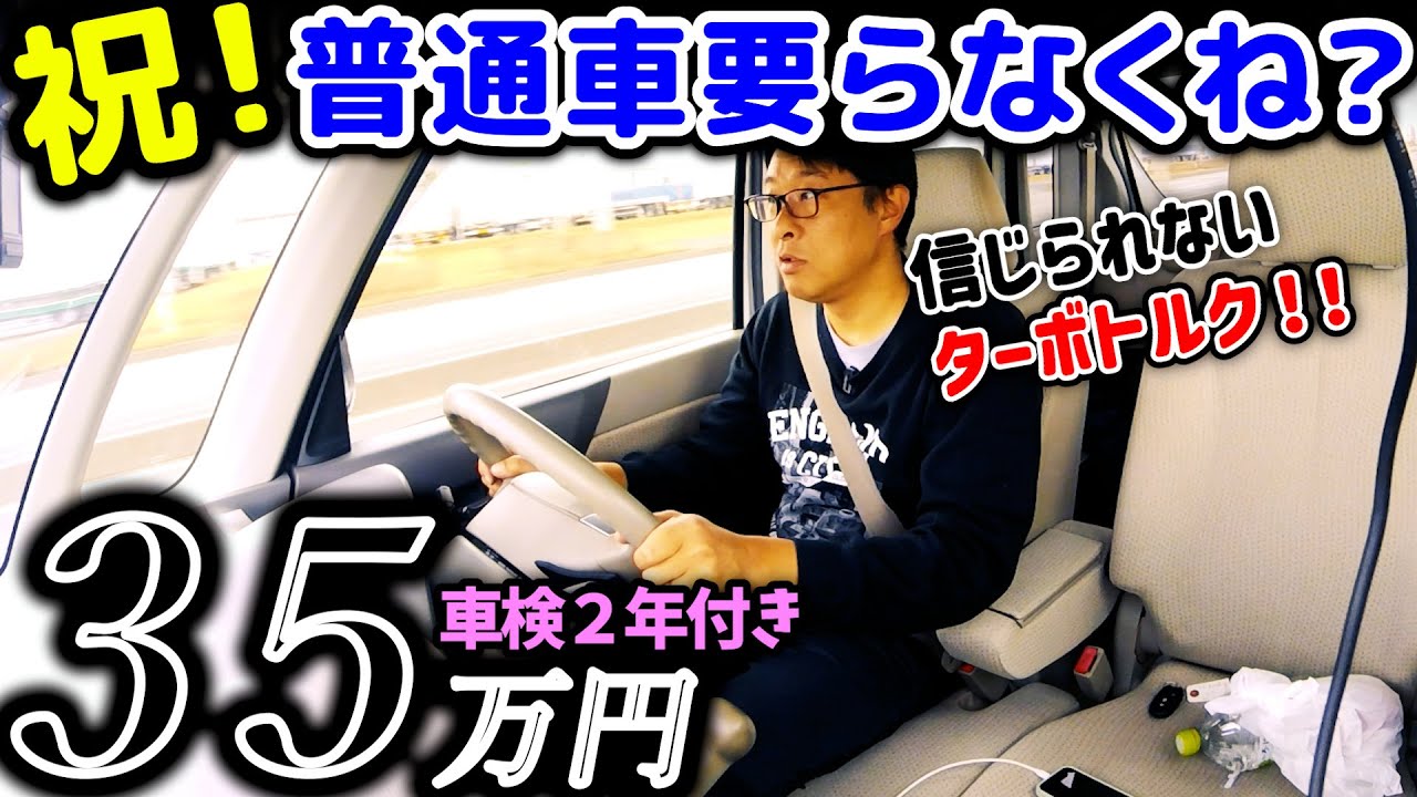 【初乗り！】祝！人生初の軽自動車デビュー...｜無人納車