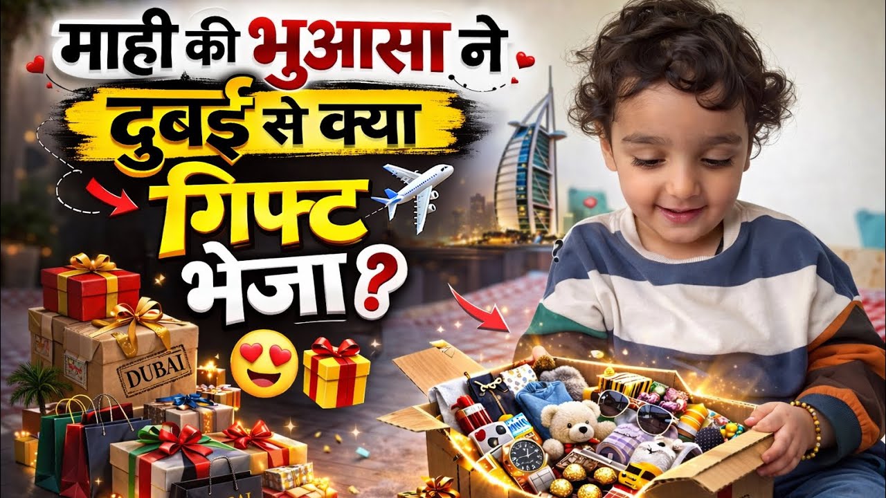 Mahi Ki Buaasa Ne Dubai Se Kya Bhej Diya? 🤔🎁 | RiyaChauhan vlogs #giftunboxing #dubai #dubailife 