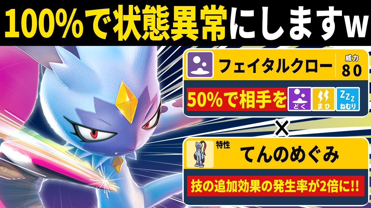 裏技で『てんのめぐみ』にしたオオニューラで専用技を使ったらキモすぎて試合が壊れましたwww【ポケモンSV/ポケモンスカーレットバイオレット】