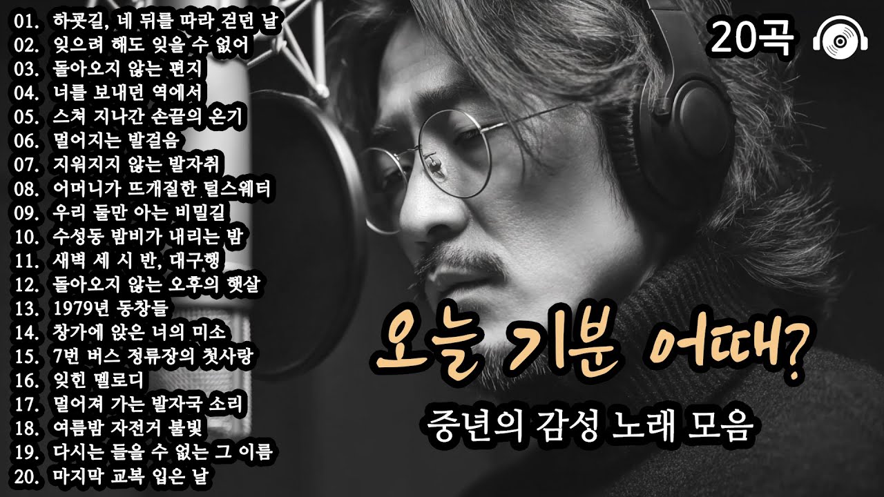 오늘 기분 어때? 🎵 겨울에 당신의 마음을 따뜻하게 해줄 노래 20곡 모음 (Part 6)