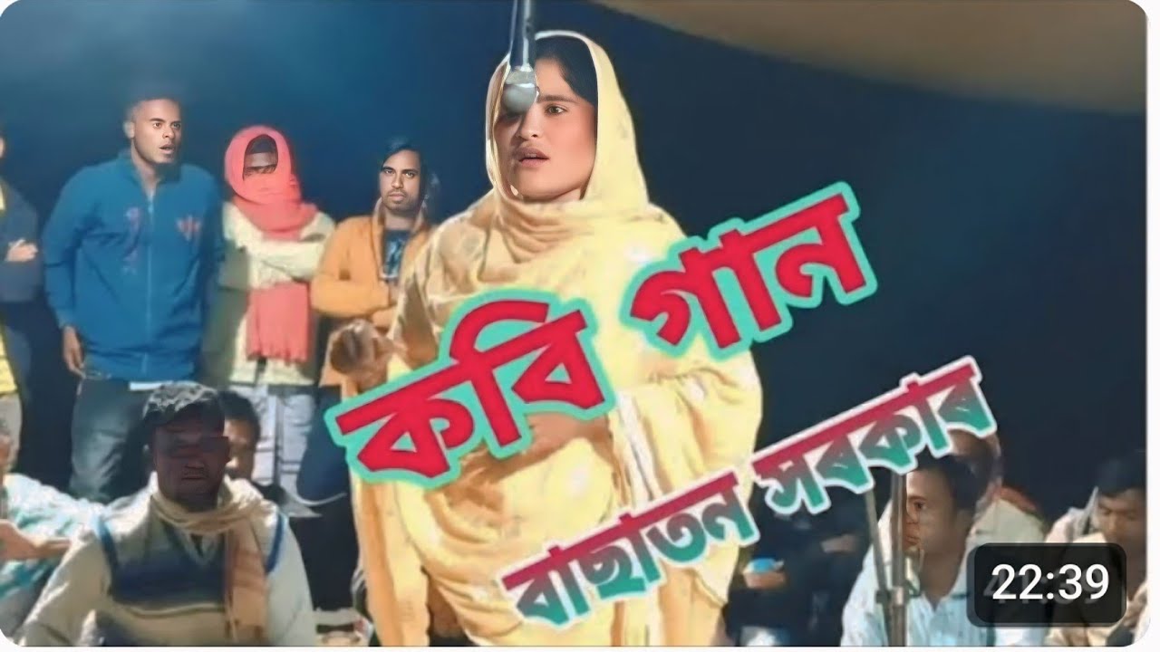 শৰিয়ত ও মাৰিফত #পালা_গান /বাছাতন সৰকাৰ/#কবি গান/part -4/BHAI BHAI MUSIC TEAM
