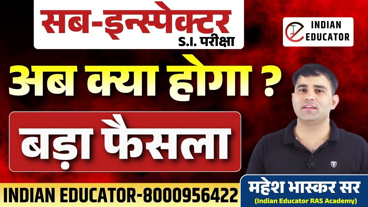 si exam || finally kya hoga || mahesh bhaskar || indian educator