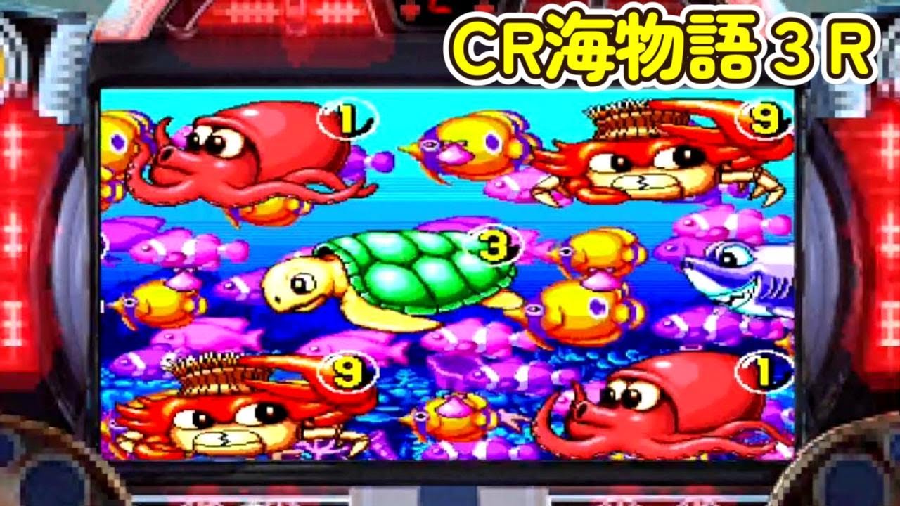 CR海物語3R「パチンコ」リーチ大当たり Part2