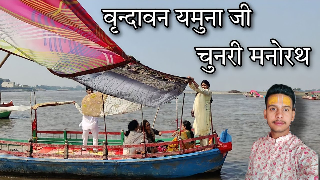 Vrindavan Yamuna Ji Chunri Manorath 🥰 श्री वृन्दावन धाम दर्शन ☺️