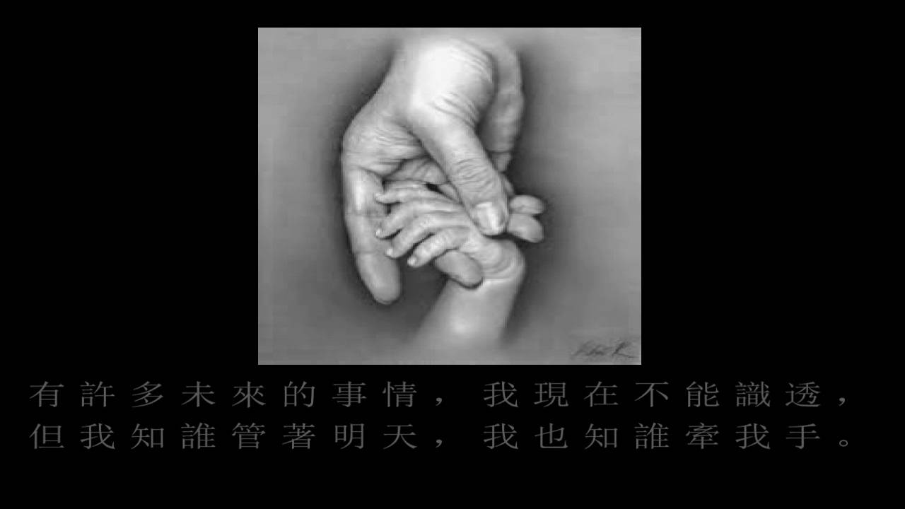 我知道誰掌管明天  (粵語)