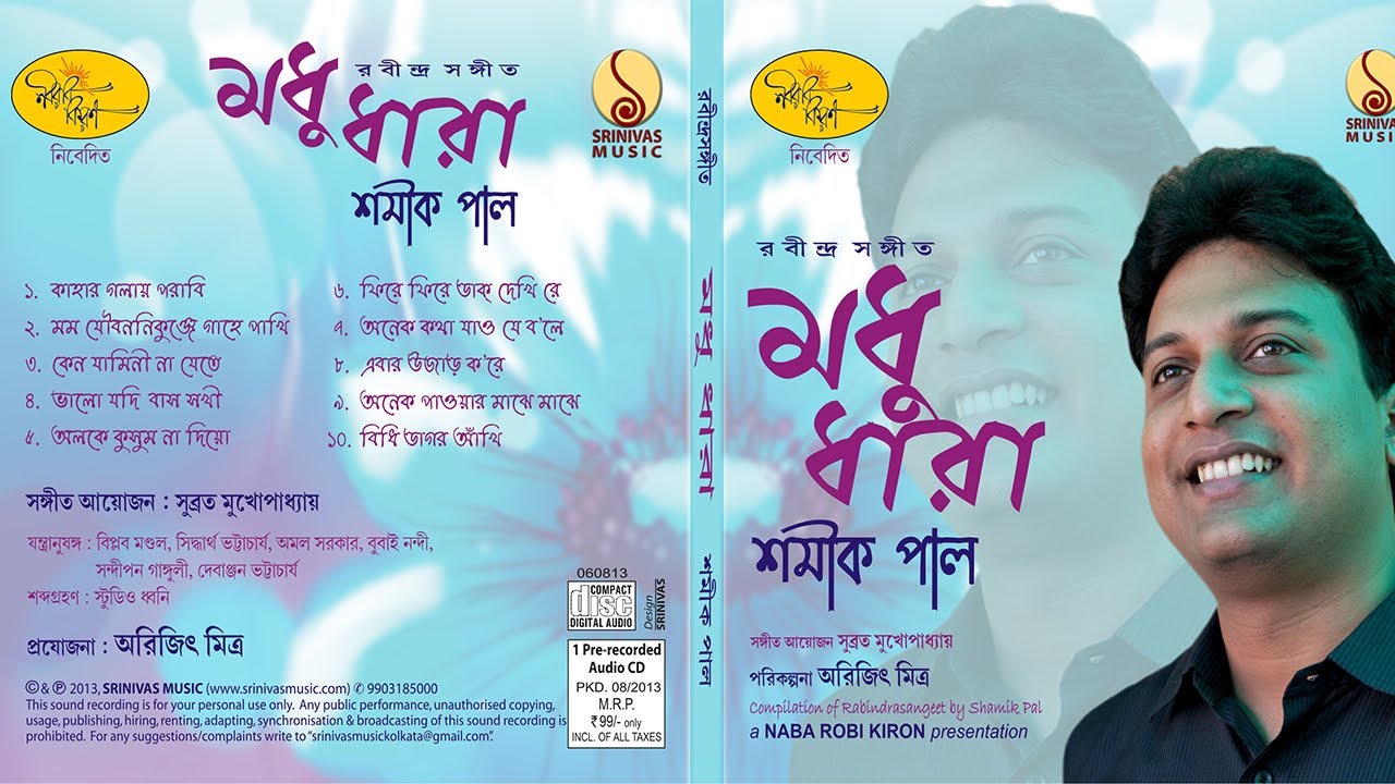 Modhu Dhara মধু ধারা | রবীন্দ্রসংগীত JUKEBOX | Shamik Pal | NABA ROBI KIRON @SrinivasMusic
