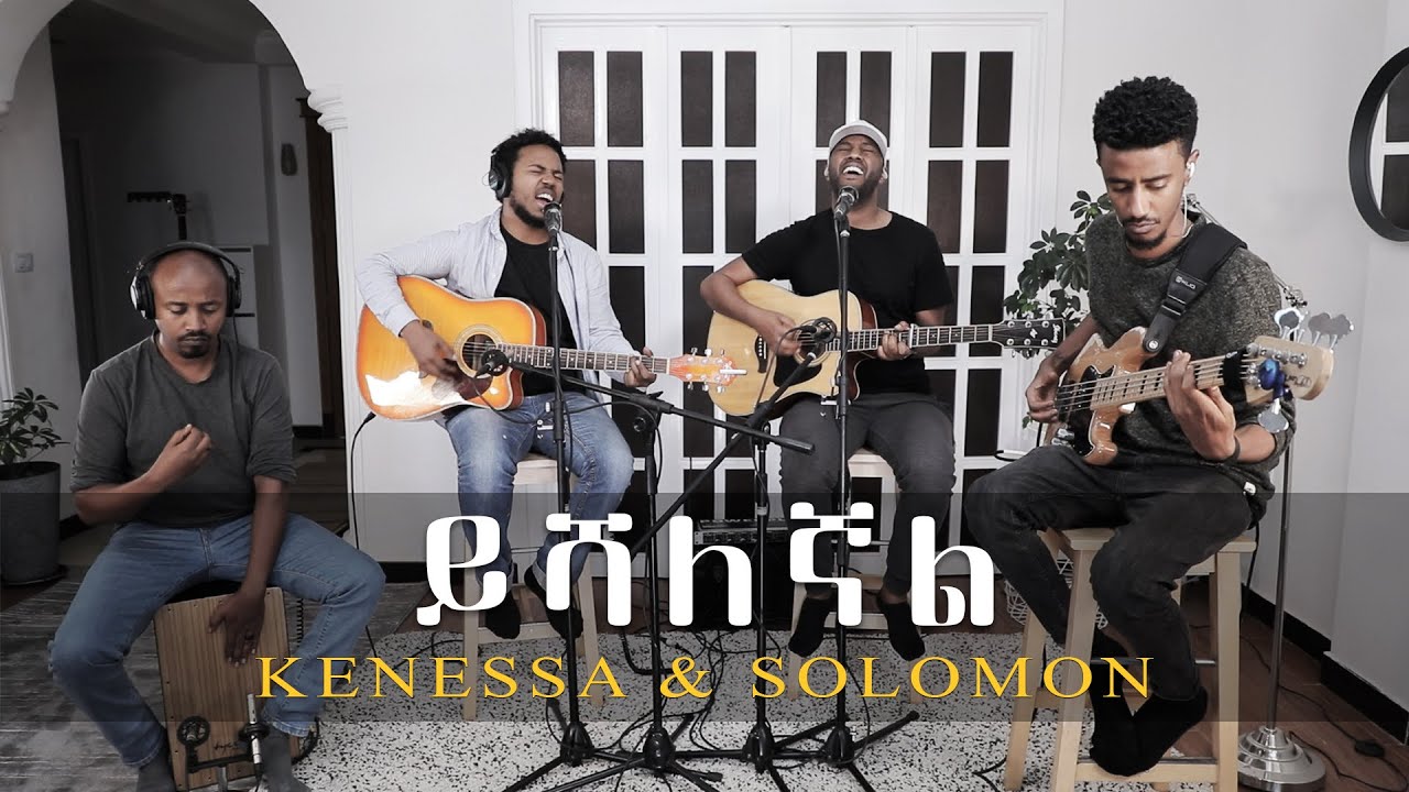 Kenessa and Solomon Bula |Yishaleghanl ( ይሻለኛል ) | ኬነሳ እና ሰለሞን ቡላ -  2021 | LIVE | Acoustic session