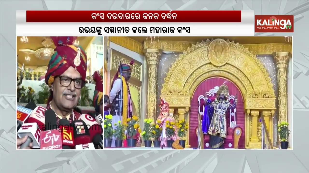 Deputy CM KV Singh Deo & Panchayati Raj Minister Rabi Narayan Naik Attend Maharaj Kansa Darbar