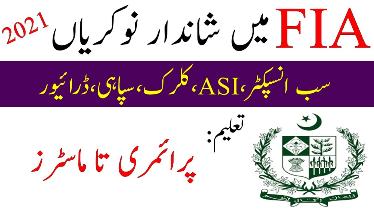 Federal Investigation Agency Jobs 2021 | FIA jobs | Pak govt jobs 2021