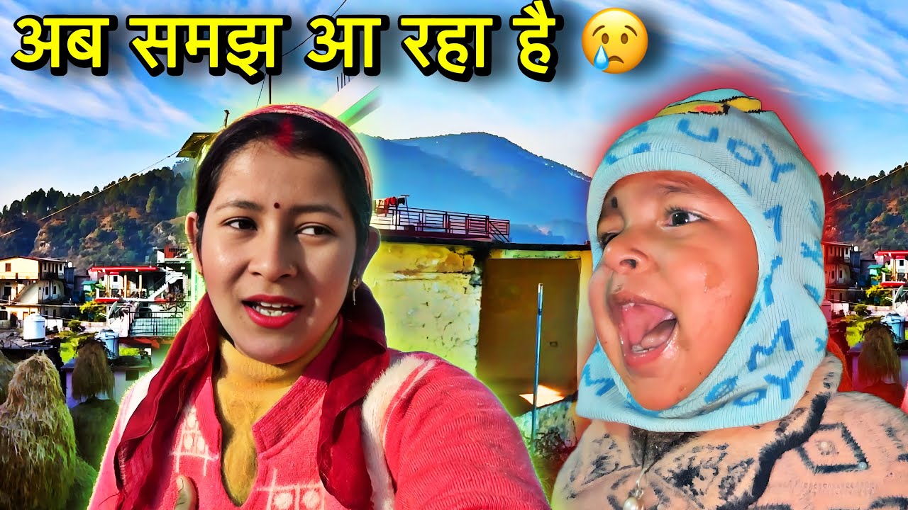 सच्चाई हमको अब समझ में आ रही 😢 