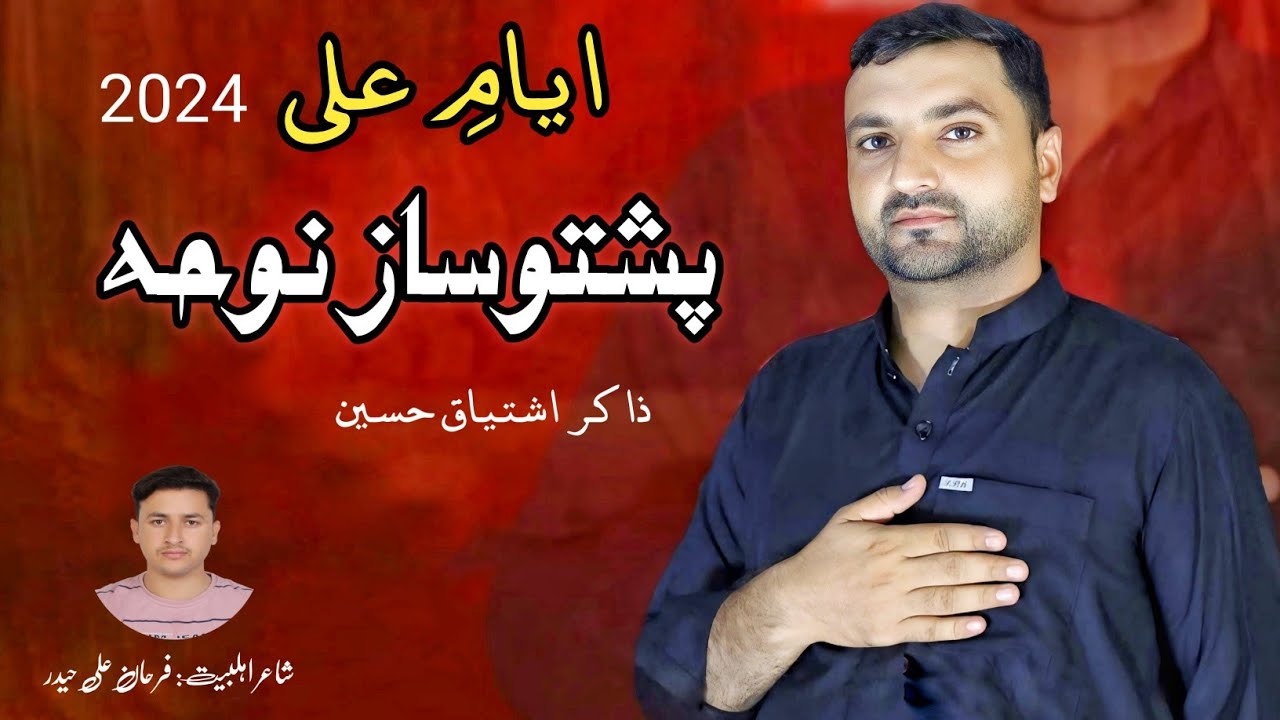 Pashto Saaz Noha | 21 Ramadan |Ayam e Ali as | Zakir Ishtayaq Hussain