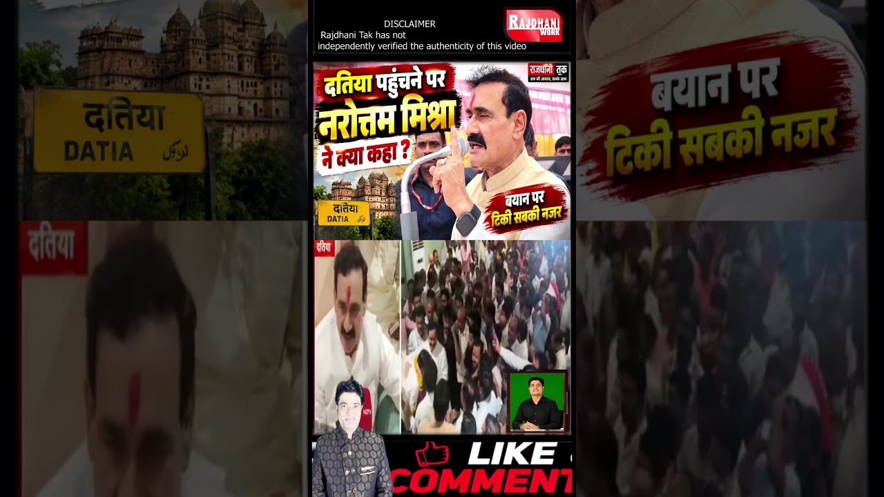 दतिया पहुंचते ही नरोत्तम मिश्रा ने क्या कहा? #NarottamMishra #Datia #short
