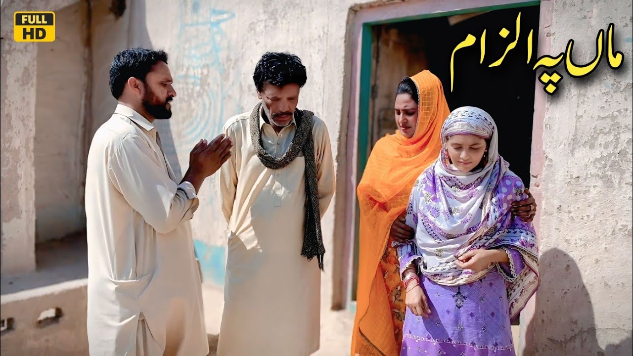 MAAN PE ILZAAM || NEW PUNJABI CULTURE VIDEO THAT WILL MAKE YOU CRY
