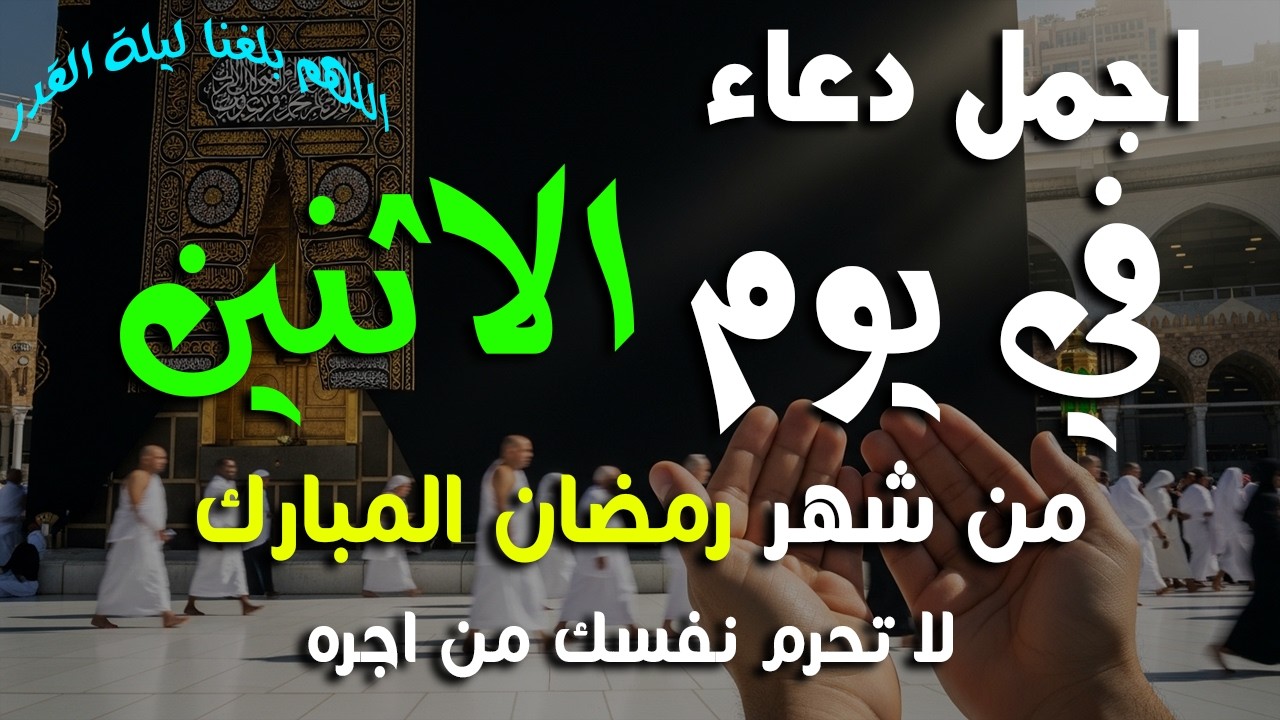 دعاء فى يوم السبت المستجاب دعاء في يوم 4 من شهر رمضان للرزق والشفاء العاجل وقضاء الحوائج 🤲(4k)