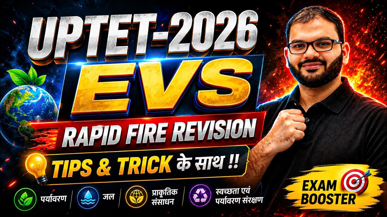 UPTET-2026🎯 | EVS | Rapid Fire Revision🔥 | Tips & Trick के साथ !!🚨 | BY RAM  SIR