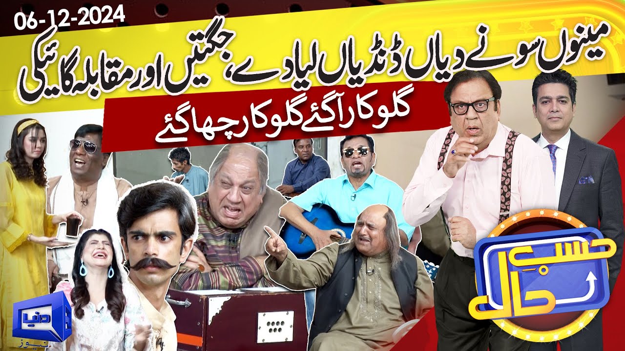 Azizi as Classical Singer | Hasb e Haal | 06 Dec 2024 | حسب حال | Dunya News
