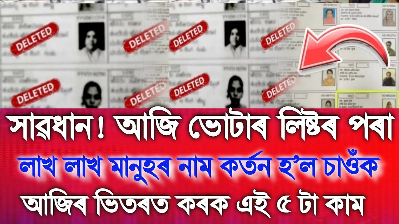 Lakh Lakh Voters Name Deleted, Voter SR Assam,BLO Details, Assamese News Today 22 January 2026,SR