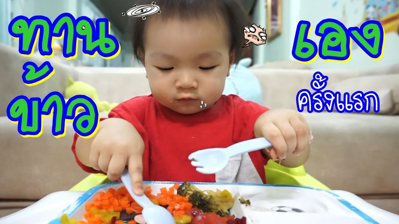 น้องปลาวาฬ l ทานข้าวเองครั้งแรก!!! กับผัก5สี 5ชนิด