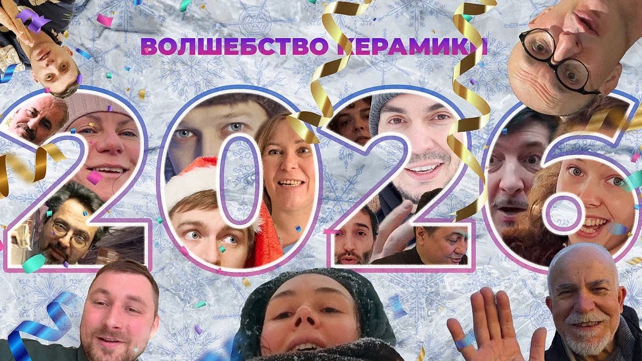 🍯 Главные ТРЕНДЫ Мира КЕРАМИКИ 2026 | от 50 САМЫХ ВЛИЯТЕЛЬНЫХ Людей Индустрии