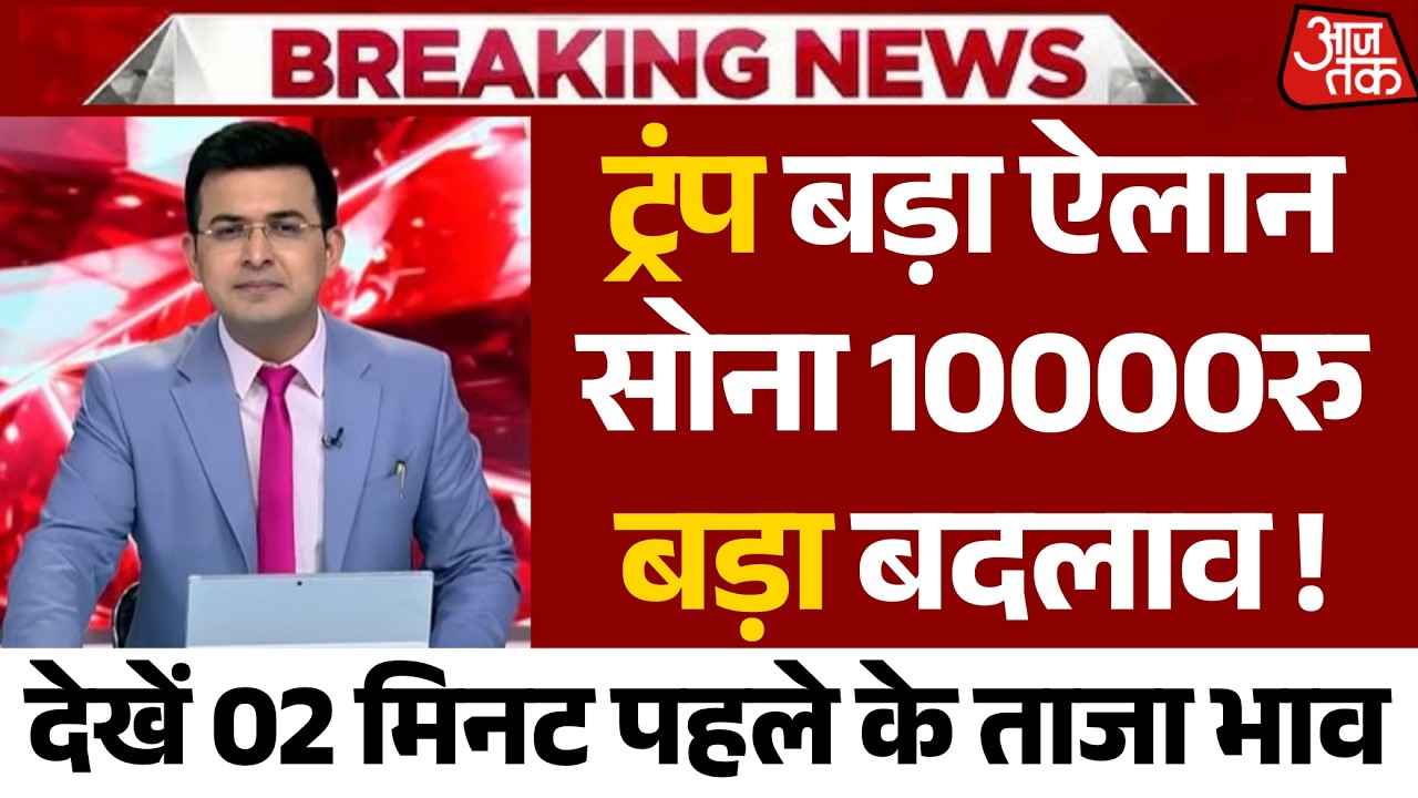 Gold Rate Today, 10 March 2026 Aaj Ka Sone Ka Bhav | Sone Ka Bhav | Today Gold Rate