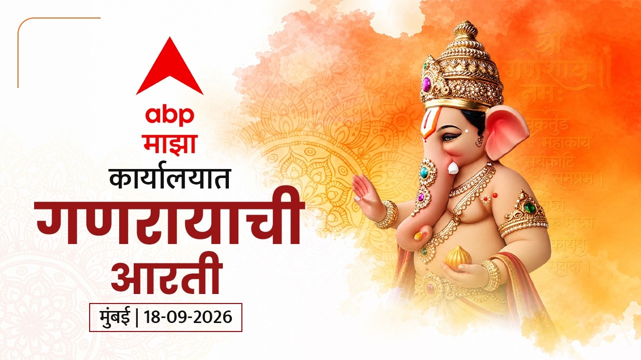 Ganpati Aarti at ABP Majha | ABP Majha office Ganpati Aarti | Mumbai | #DevendraFadnavis