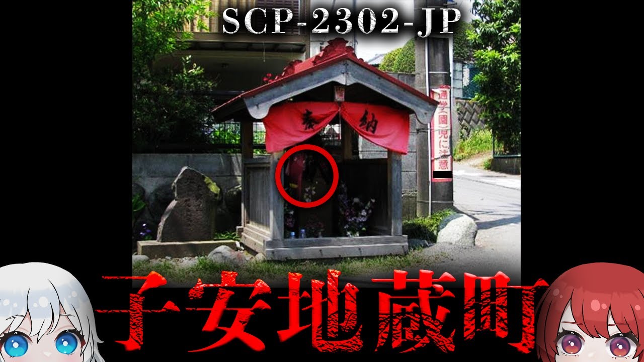 【SCP解説】千葉県██市██村で発生する異臭です。【SCP-2302-JP】