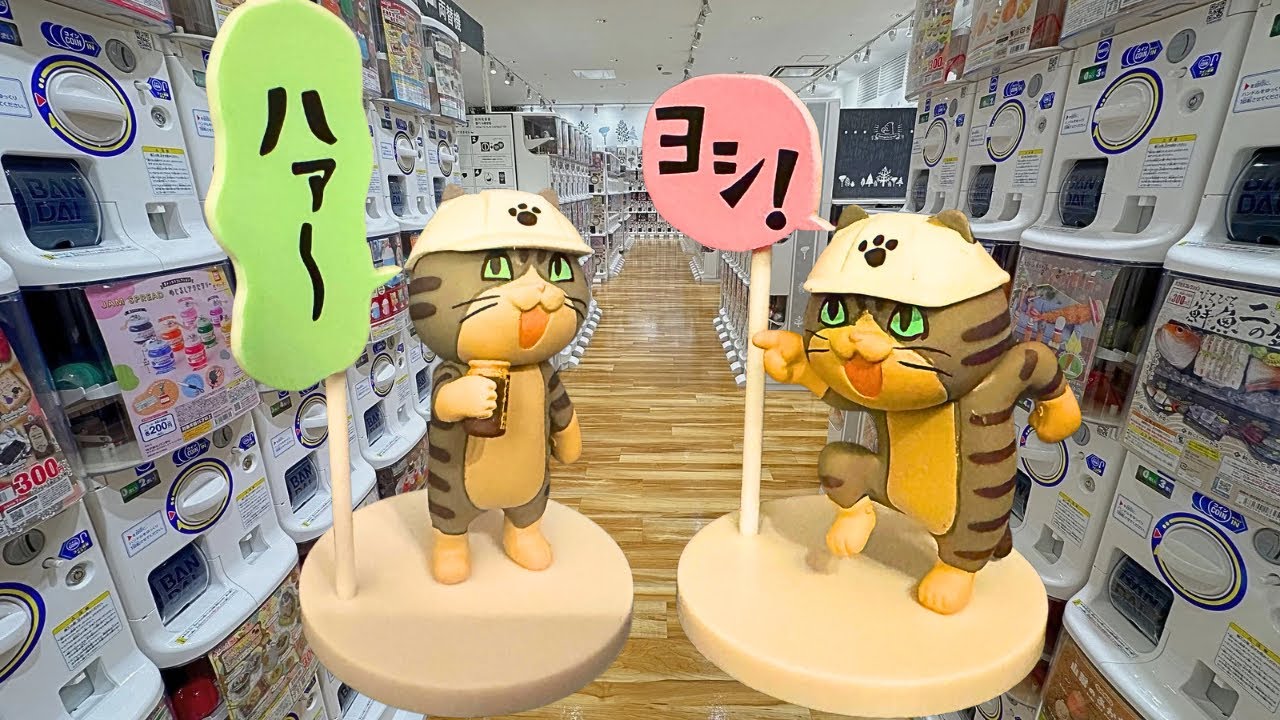【ガチャ活】新作ガチャガチャ47連！仕事猫！シークレットの確率