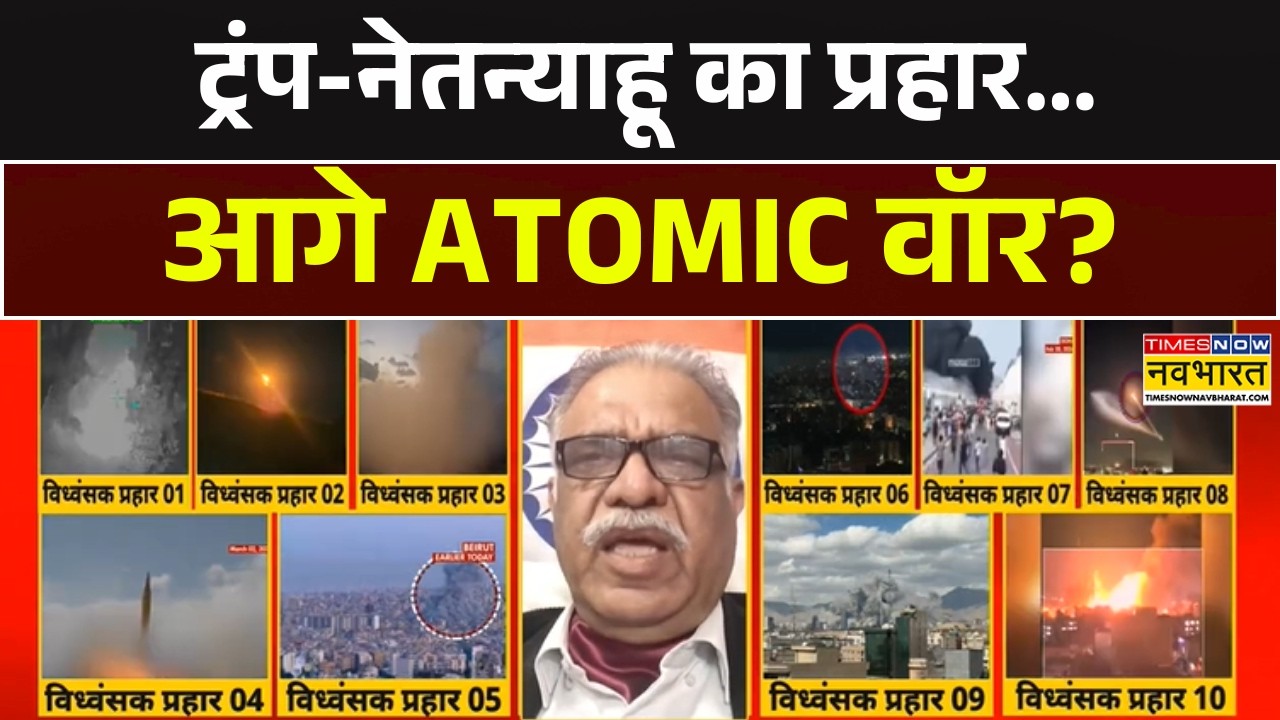 US-Israel Missile Attack On Iran News | ट्रंप-नेतन्याहू का प्रहार...आगे ATOMIC वॉर? Donald Trump