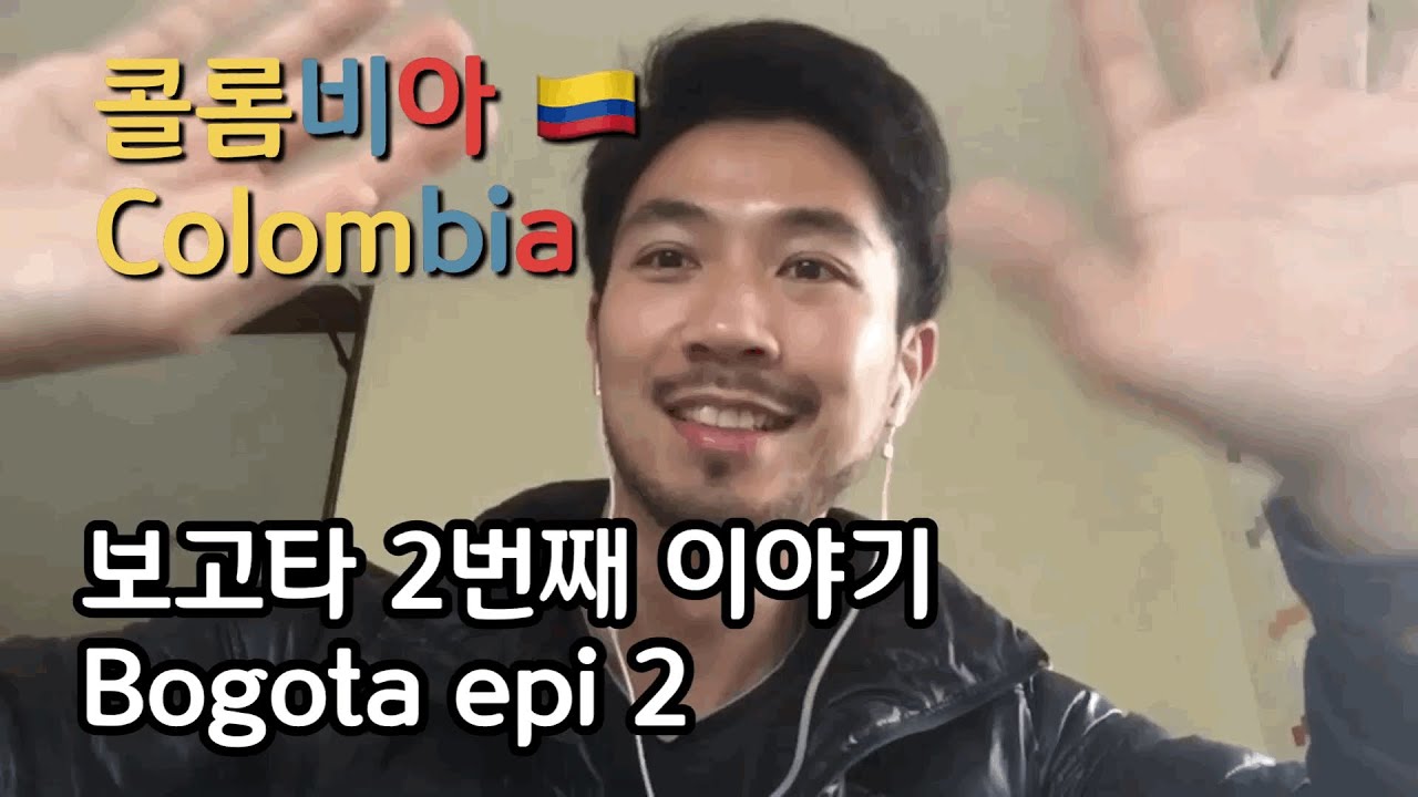 콜롬비아 보고타 2번째 이야기 / Colombia Bogota epi 2