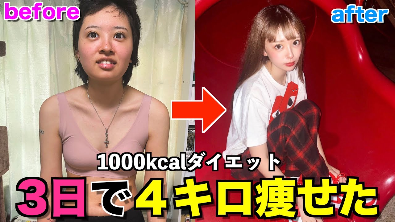 限界カップルのすぐ痩せるダイエット。