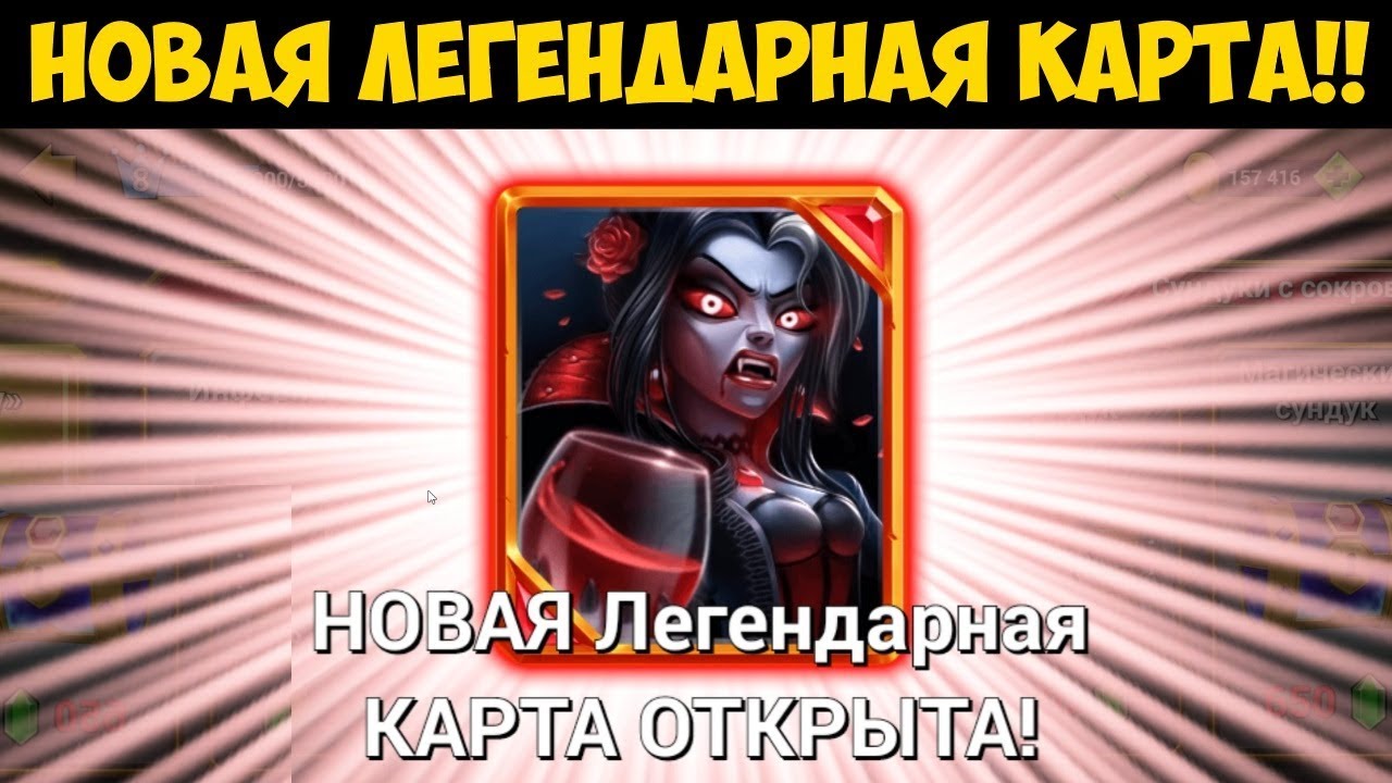 Castle Crush - ВАМПИРША! Новая легендарная карта!!