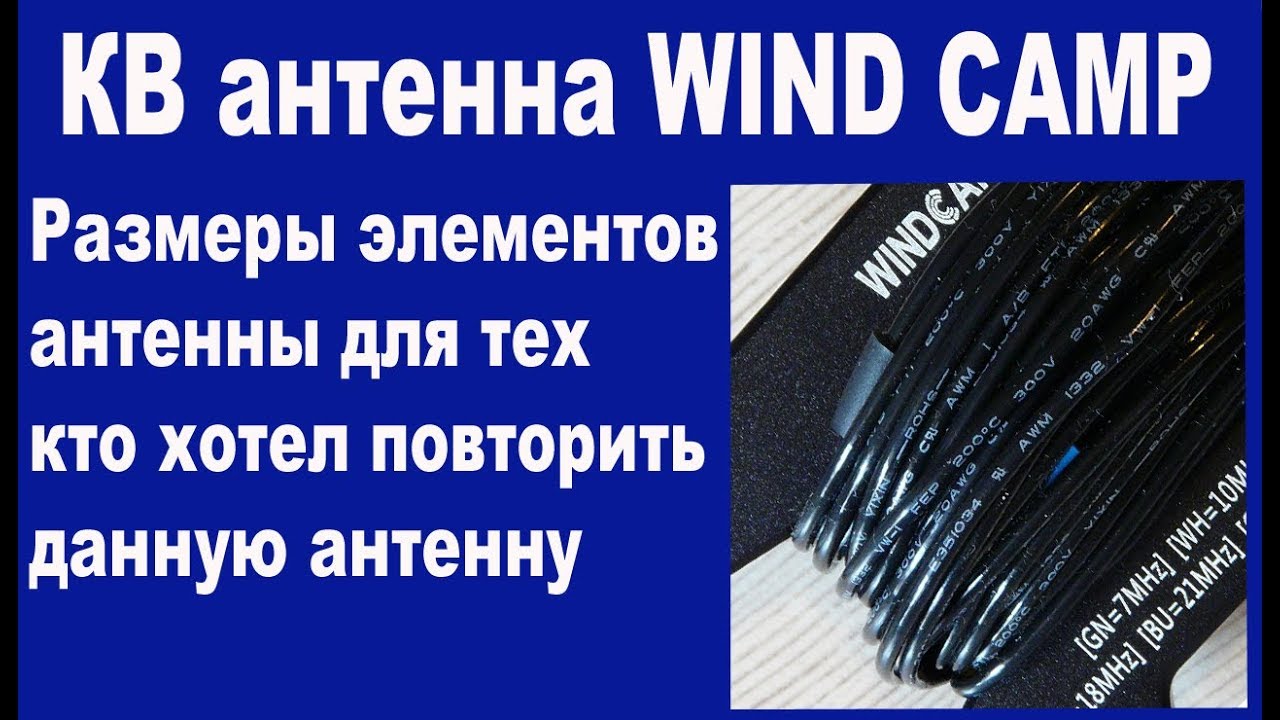 ANT  WIND CAMP размеры элементов