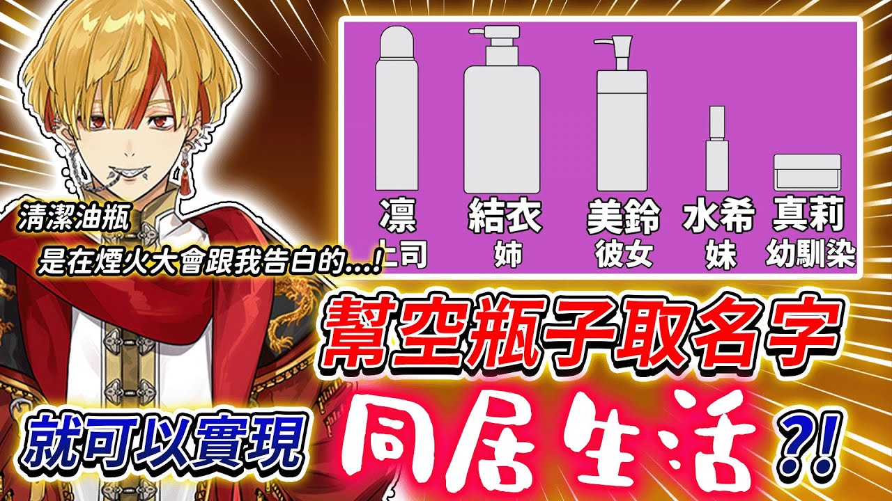 【推坑向】初配信都在介紹跟五個空瓶子同居(?)與戀愛的瘋狂新人.... #糶 #URIYONE #うりよね 【 #Vtuber中文字幕】