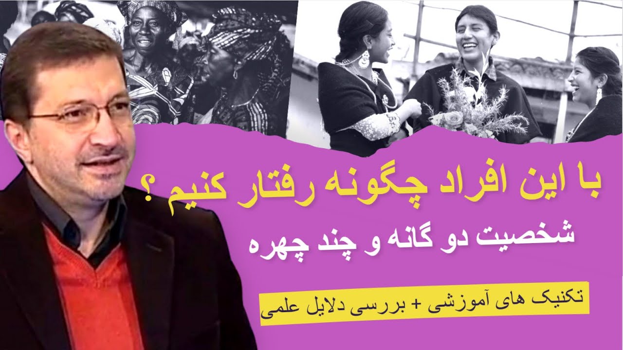 با افراد 