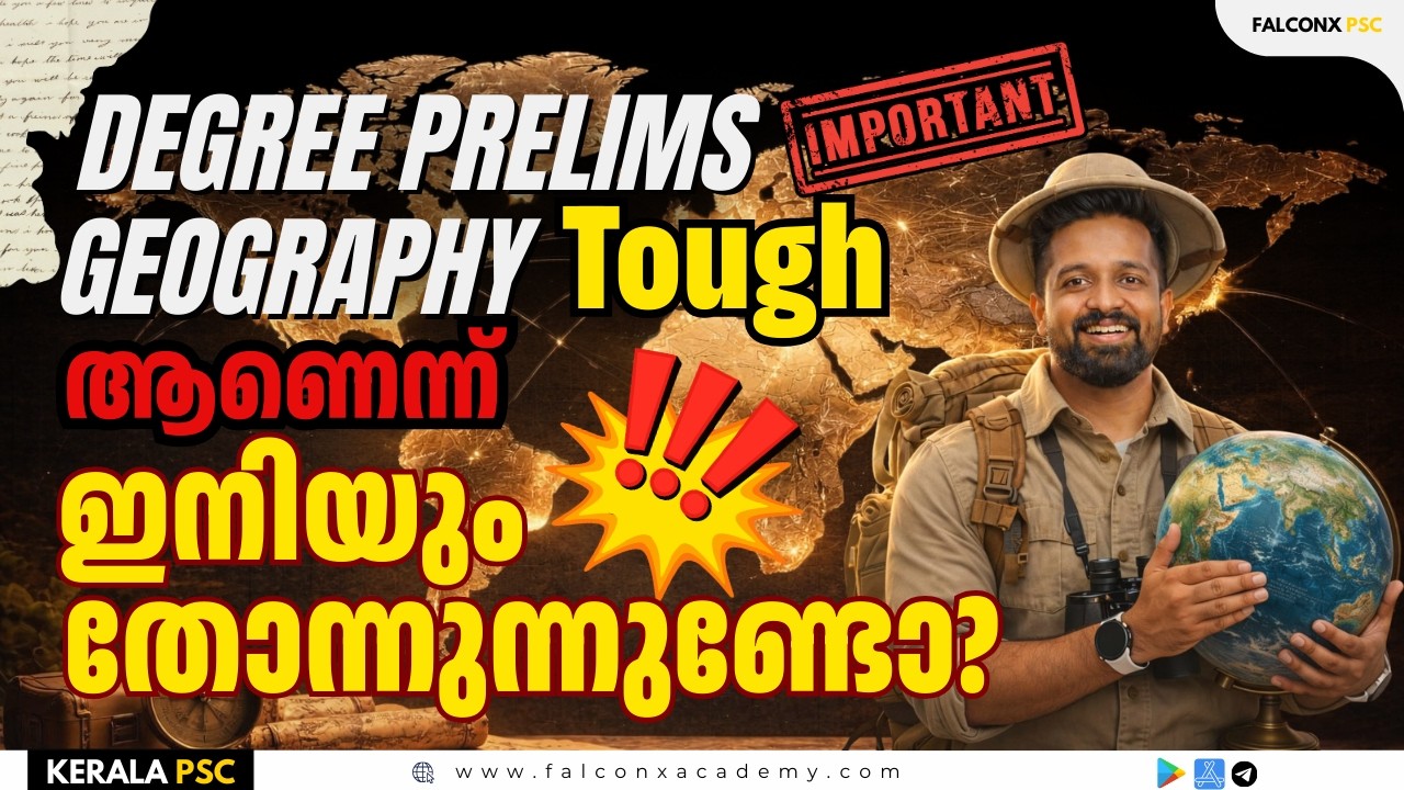 🌍 DEGREE PRELIMS  ഇനി കൈയിൽ! | GEOGRAPHY Makle… ഭൂമിയുടെ രഹസ്യം അറിയാമോ? Prelims ജയിക്കണോ?