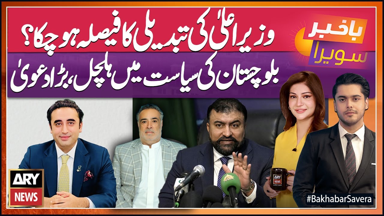 Balochistan's CM Will Change? ||  @BakhabarSavera  || 20th Nov 2025 - Complete Show