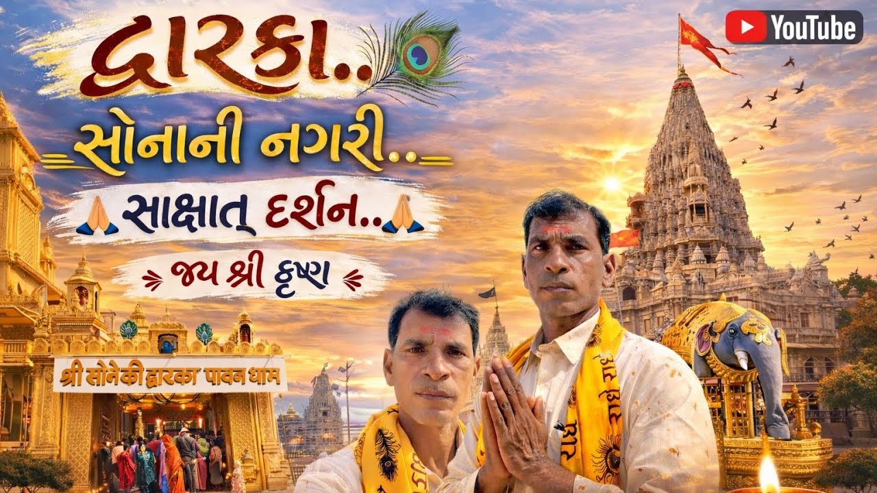 Temple vlogs 🙏 બેટ દ્વારકા સંપૂર્ણ દર્શન 🙏સોનાની નગરી પાવન ધામ.. રુક્મિણીજી નો મહેલ🙏 સુદર્શન સેતુ..