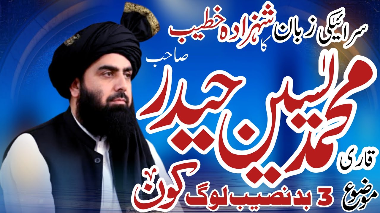 Qari Yaseen Haider sb‎Mulna Yaseen Haider sb‎Yaseen Haider sb‎Hazrat mulna yaseen Haider sb