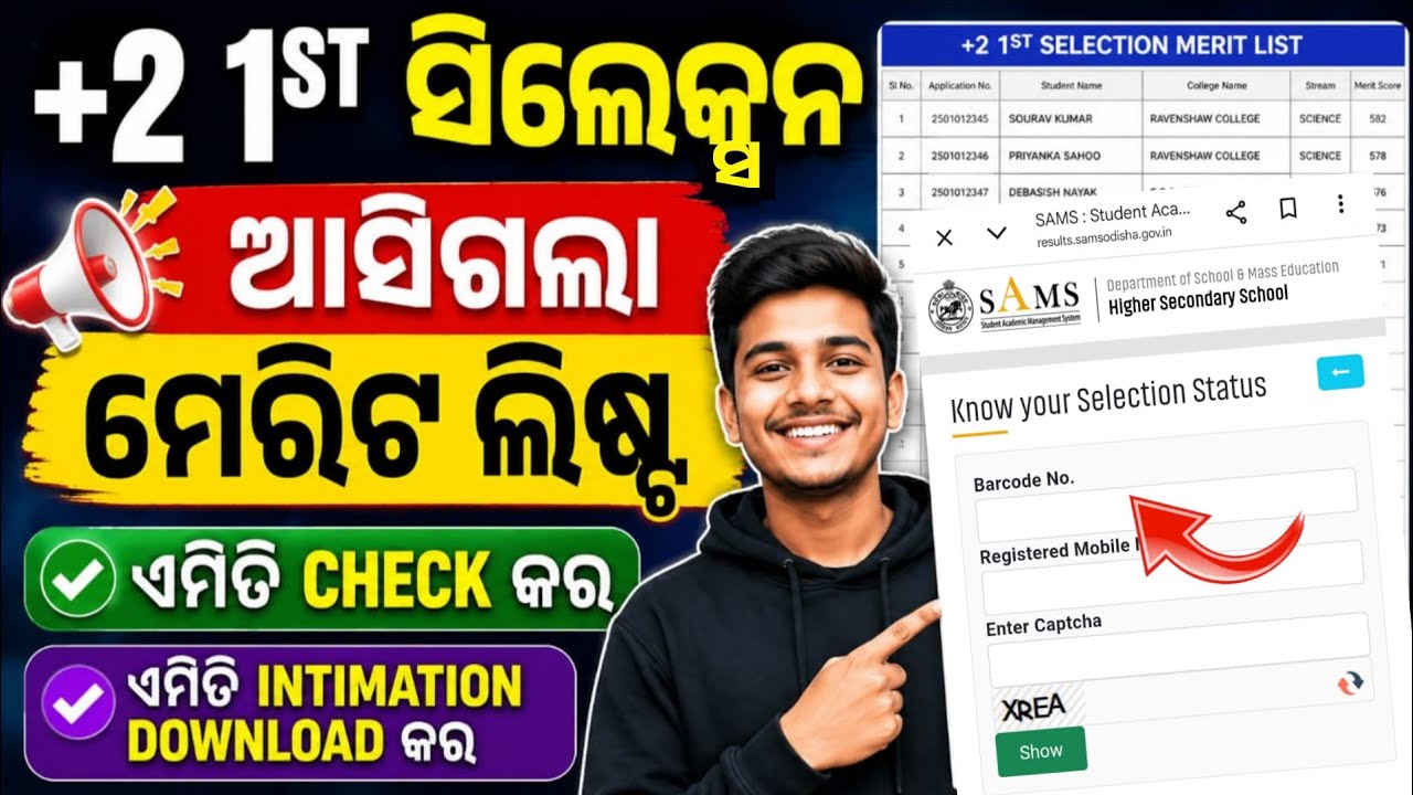 +2 Admission 1st Selection Merit List Check Online। Plus3 1st Merit List Intimation Download।