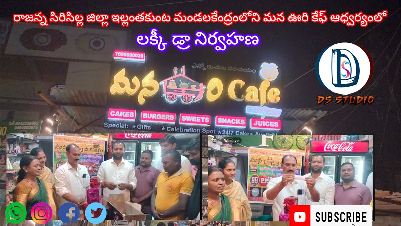 మన ఊరి కేఫ్ లక్కీ డ్రా || Ellanthakunta|| 31st day Lukki Draw vinnars announced 