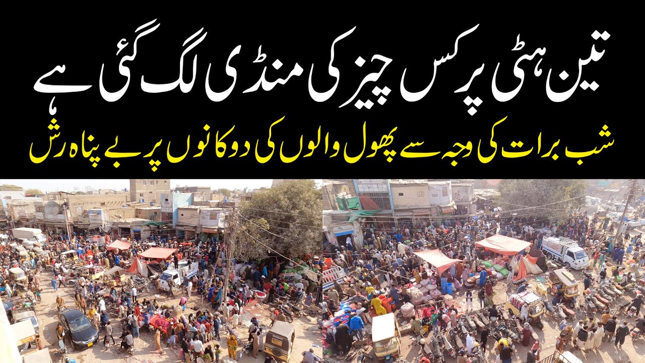 What is going on here at Teen Hatti Flowers Market? تین ہٹی پر یہ رش کیوں لگا ہوا ہے Untold Story